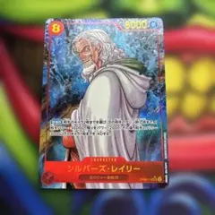 シルバーズ・レイリー SEC パラレル OP08-118