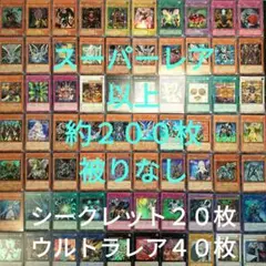 遊戯王　引退品　スーパーレア以上　被りなし　約２００枚まとめ売り5
