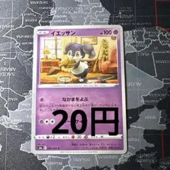 イエッサン s6a 045/069