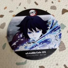 鬼滅の刃 柱稽古編 リアルタイムカフェ コースター 冨岡義勇