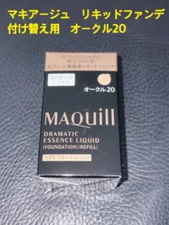 新品マキアージュ リキッドファンデーション オークル20 付け替え用