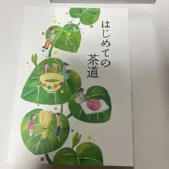 茶道の歴史 桑田忠親著 - メルカリ