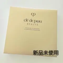 新品未使用★クレ・ド・ポーボーテ コンサントレイリュミナトゥール 1点