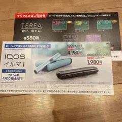 IQOSイルマi割引券 2,000円引き　サンプルたばこ引換券