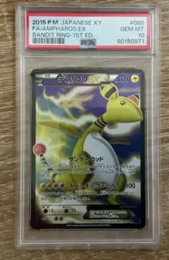 デンリュウEX SR XY7 バンデットリング 085/081 - メルカリ