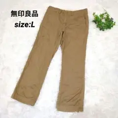 無印良品 ライトブラウン チノパン 【76】 コットン メンズ
