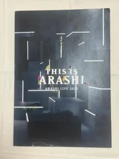 嵐 THIS IS ARASHI LIVE 2020 パンフレット