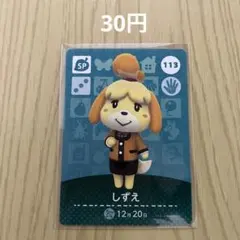 どうぶつの森amiiboカード SPカード 113 しずえ