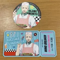 ウィンブレカフェ 特典 梅宮一 ステッカー コースター