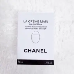 【即購入可】 新品未使用 CHANEL ハンドクリーム 50ml