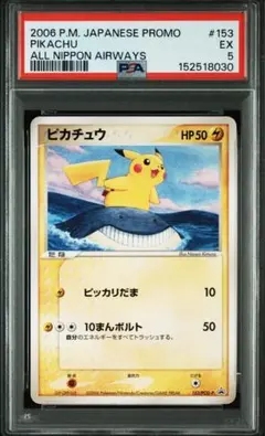 2026年最新】ana ピカチュウ psa10の人気アイテム - メルカリ