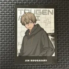 桃源暗鬼　ミニブロマイドカード　皇后崎迅