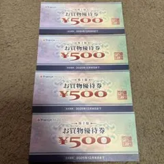 ヤマダ電機 株主優待券 2000円分