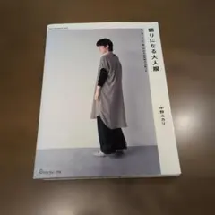 頼りになる大人服