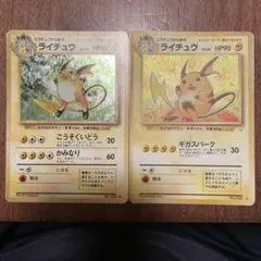【中古】旧裏　ライチュウ　2枚セット