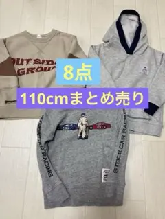 110cm 男の子8点まとめ売り