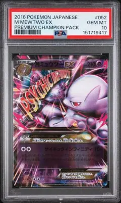 2026年最新】ミュウツーex psa10の人気アイテム - メルカリ