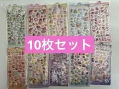 3Dシール　ぷくぷくシール　ボンボンドロップシール　立体　10枚セット