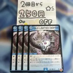 OLD LIMITED DEPTH ワスレラレタカコ4枚★同時購入で250円引き
