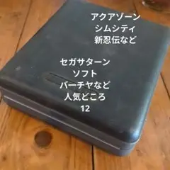 セガサターン ソフト12本　まとめ売り