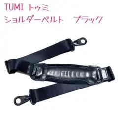 TUMI トゥミ　ショルダーベルト　ブラックのサムネイル