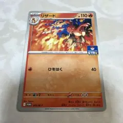 ポケカ リザード ひをはく ジムプロモ