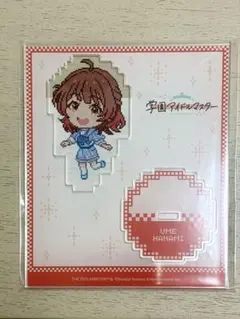 学マス　花海佑芽　アクスタ　FAMくじ