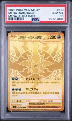 【美品】メガダークライ ex MUR 2026年最新】メガダークライex murの人気アイテム - メルカリ