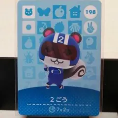 あつまれどうぶつの森amiiboカード　２ごう