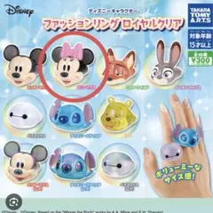 ディズニー ファッションリング　ロイヤルクリア　ミニー　ガチャ　指輪　リング