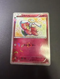 フラベベ C XY BREAK ポケキュンコレクション 021/032