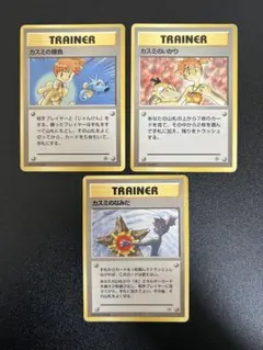 【ポケモン】カスミのなみだ他 旧裏