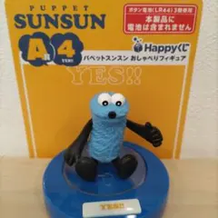 パペットスンスン ハッピーくじ　おしゃべりフィギュア A賞　4　スンスン