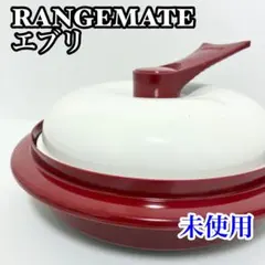 レンジメート エブリ レッド 新品未使用 2026年最新】レンジメートエブリレッドの人気アイテム - メルカリ