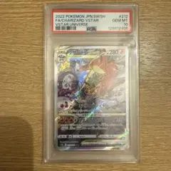 PSA10 リザードンVSTAR SAR VSTARユニバース