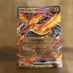 ロケット団のファイヤーex RR SV10 ロケット団の栄光 015/098
