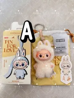 【A】pin for love ぬいぐるみペンダント アルファベット ラブブ