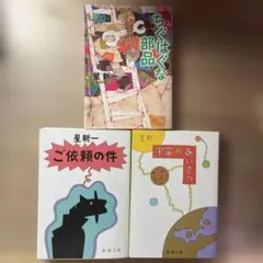 星新一 文庫 まとめ売り