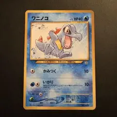 【旧裏】ワニノコ_プレミアムファイル PROMO 第1世代 1996~1999