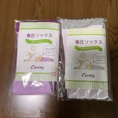 Curves 着圧ソックス おやすみタイプ 2足セット