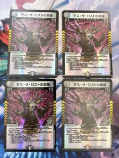 デスザロストの黒像