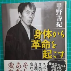 2026年最新】甲野善紀の人気アイテム - メルカリ