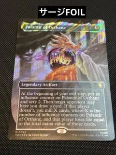 オルサンクのパランティール　英語　サージFOIL MTG オルサンクのパランティール 英語版 【サージFOIL】 - メルカリ
