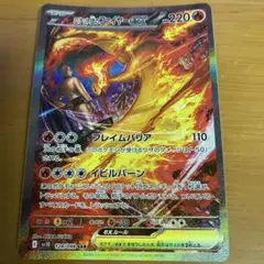 【美品】ロケット団のファイヤーex SAR SV10 ロケット団の栄光