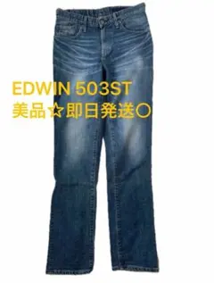 EDWIN エドウィン 503STレギュラーストレートジーンズ古着アメカジデニム