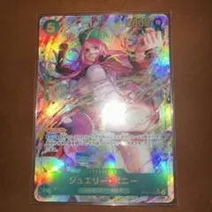 ジュエリー・ボニー SEC シークレット パラレル OP12-118