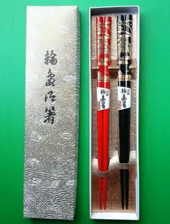 高級 輪島塗 夫婦箸 2膳セット