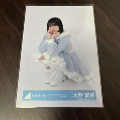 日向坂46 大野愛実 サンタ衣装 2025 生写真