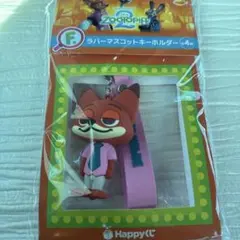 ズートピア2 ハッピーくじ Ｆ賞 ラバーマスコットキーホルダー ニック