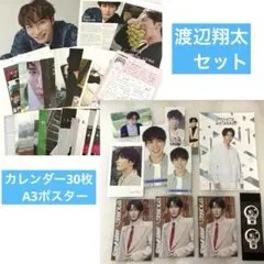 SERIOUS 特典 カード シール　渡辺翔太　カレンダー　A3ポスター